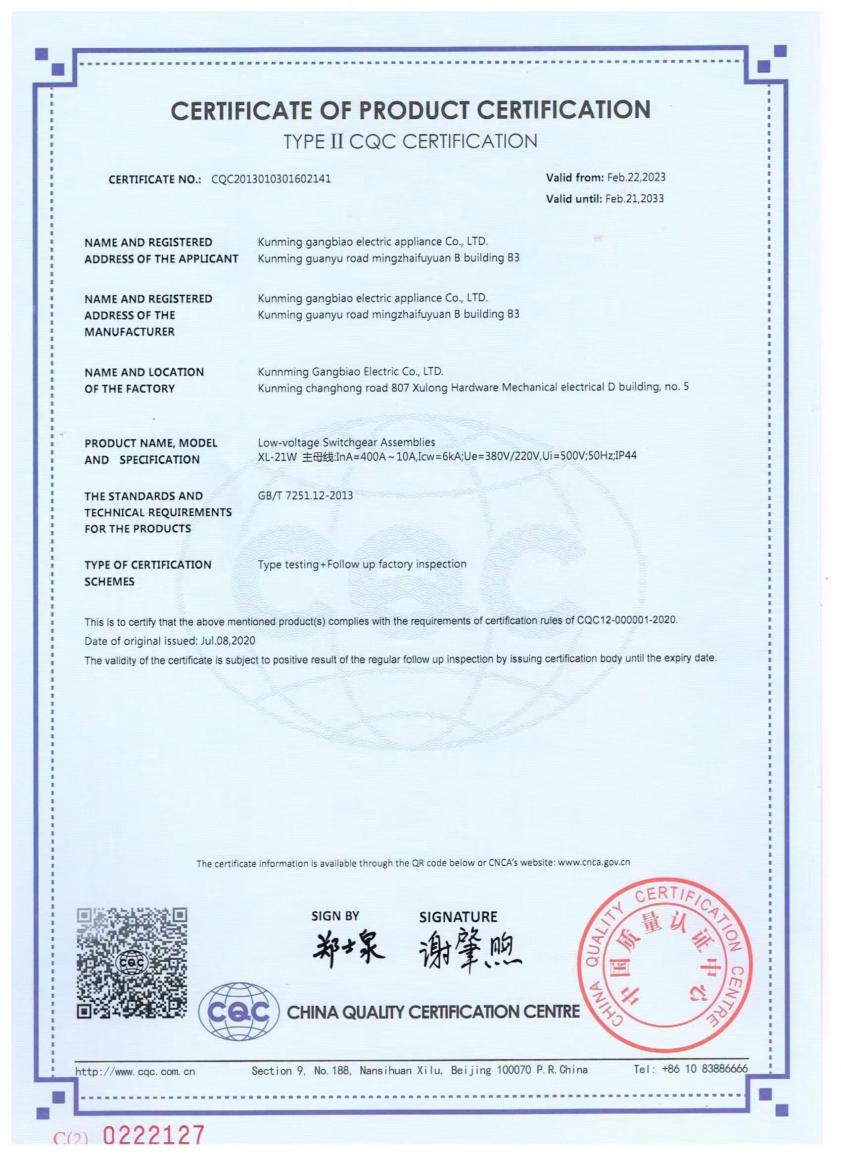 XL-21W主母线产品认证证书