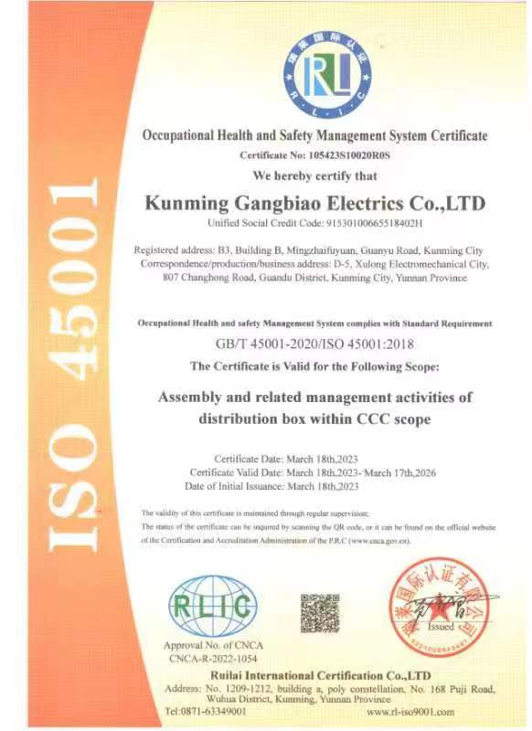 职业健康安全管理体系认证证书