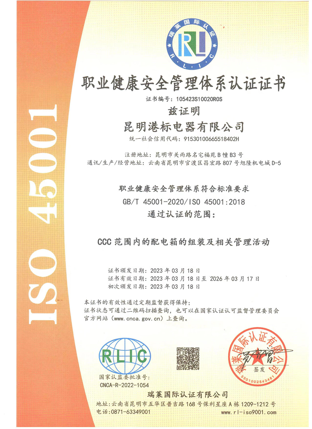 职业健康安全管理体系认证证书