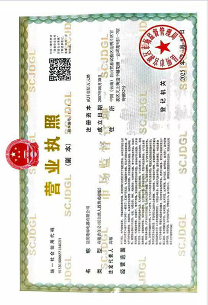 营业执照
